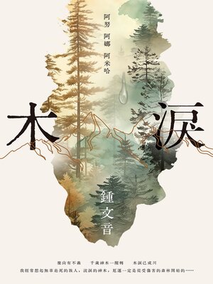 cover image of 木淚